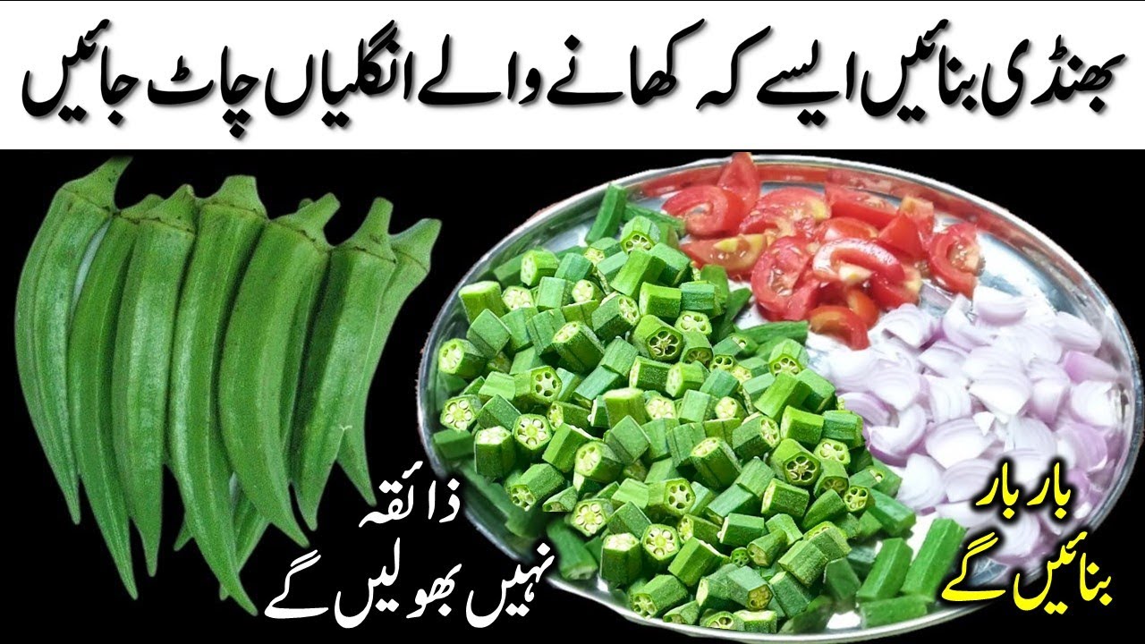 Masala Bhindi Recipe | Dhaba style dahi masala Bhindi | Bhindi masala | Masala Okra recipe