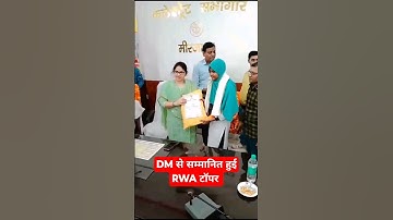 DM से सम्मानित हुई RWA टॉपर Student, UP Board Result 2024
