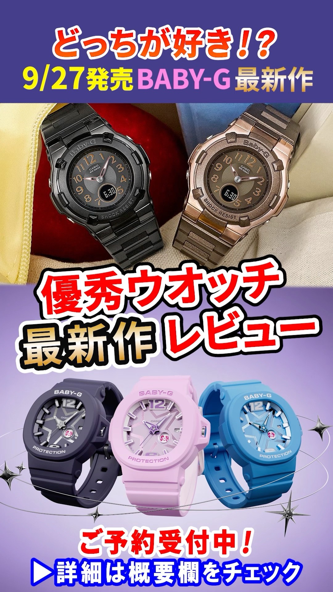 CASIO Breaking News] Which do you prefer? Be yourself, both on and