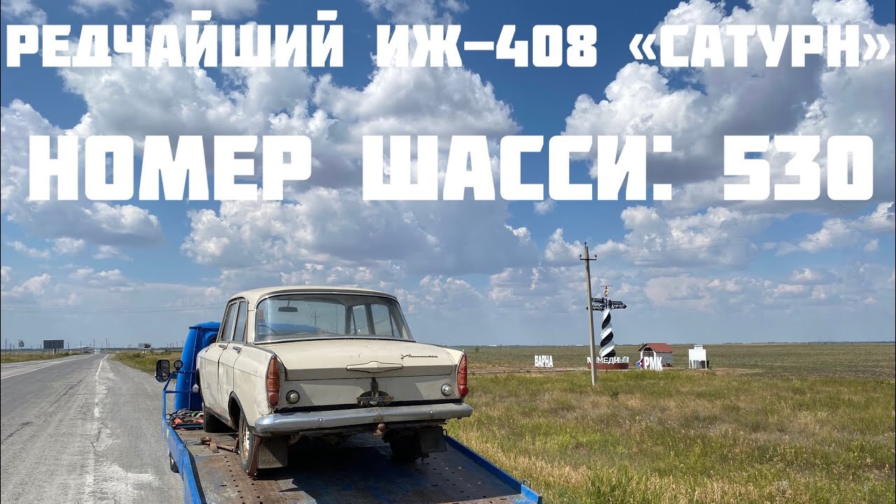 Иж сатурн москвич