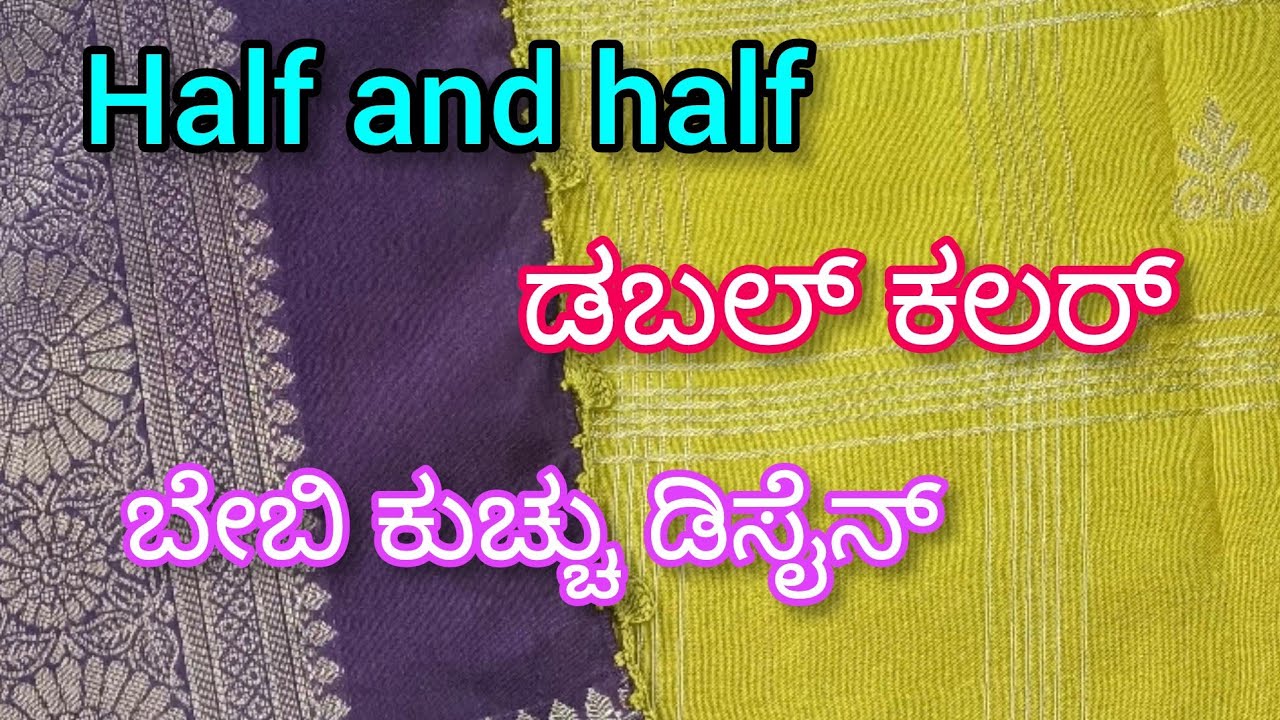 Half and half baby kuchu design #tassels 👌🥰 ಡಬಲ್ ಕಲರ್ ಬೇಬಿ ಕುಚ್ಚು ಡಿಸೈನ್ ❤️