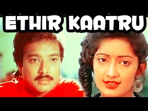 ethir-kaatru---tamil-full-movie-|-karthik-|-kanaka-|-anand-babu-|-v.-k.-ramasamy