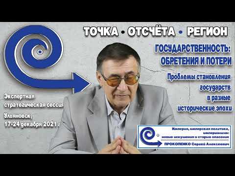 Империя, имперская политика,
