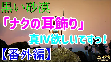 تحميل 黒い砂漠 封印された魔力の耳飾り