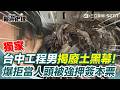 台灣社會治安與暴力案件引發關注