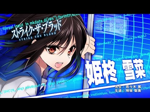 「電撃文庫FC講座」姫柊雪菜編