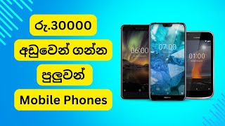 Under Rs.30000 Mobile Phones in Sri Lanka 2024 in April