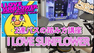 (解説付き)GITADORA  I LOVE SUNFLOWER MAS-D Lv. 8.50 FullCombo