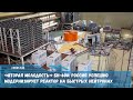 В Росатоме приступили к изготовлению модулей для ПГН-200М по модернизации энергоблока Белоярской АЭС