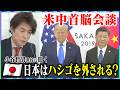 【大石対談】”米中首脳会談”でイランへの対応は？台湾への対応次第では日本は蚊帳の外へ⁉／「ホワイトハウスに独自の人脈を持つ」明海大・小谷哲夫教授に直撃！【インタビュー】