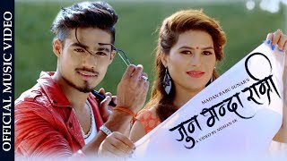 Jun Bhanda Ramri || New Modern Song 2076/2019|| - Madan Babu Sunar Ft. Dinesh Kathayat & Pramila