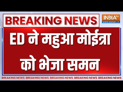 Cash for Query Scam: ED ने महुआ मोईत्रा को भेजा समन | ED Action | Mahua Moitra | Hindi News - INDIATV