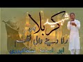 رلادینے والی نظم شھید کربلا حضرت حسین یہودیوں کا ظلم جو علی کا غلام ہوجائے بآواز ابو اسامہ