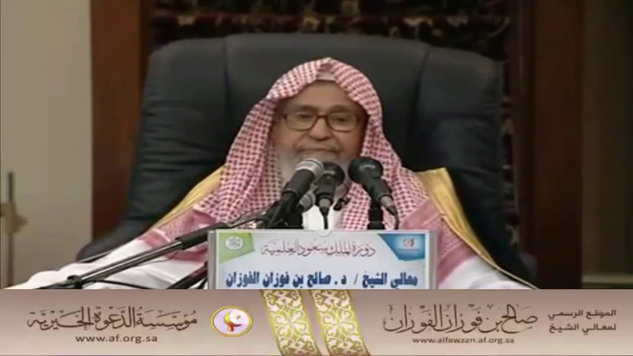 وينطق فيها الرويبضة قيل وما الرويبضة يا رسول الله ؟ - العلامة صالح الفوزان حفظه الله