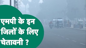 MP Weather Update: MP में ठंड ने फिर दी दस्तक, इन जिलों के लिए जारी चेतावनी ? ! MP Tak