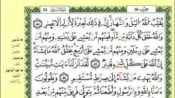 53-44: الصفحة 356 :سورة النور من الآية
