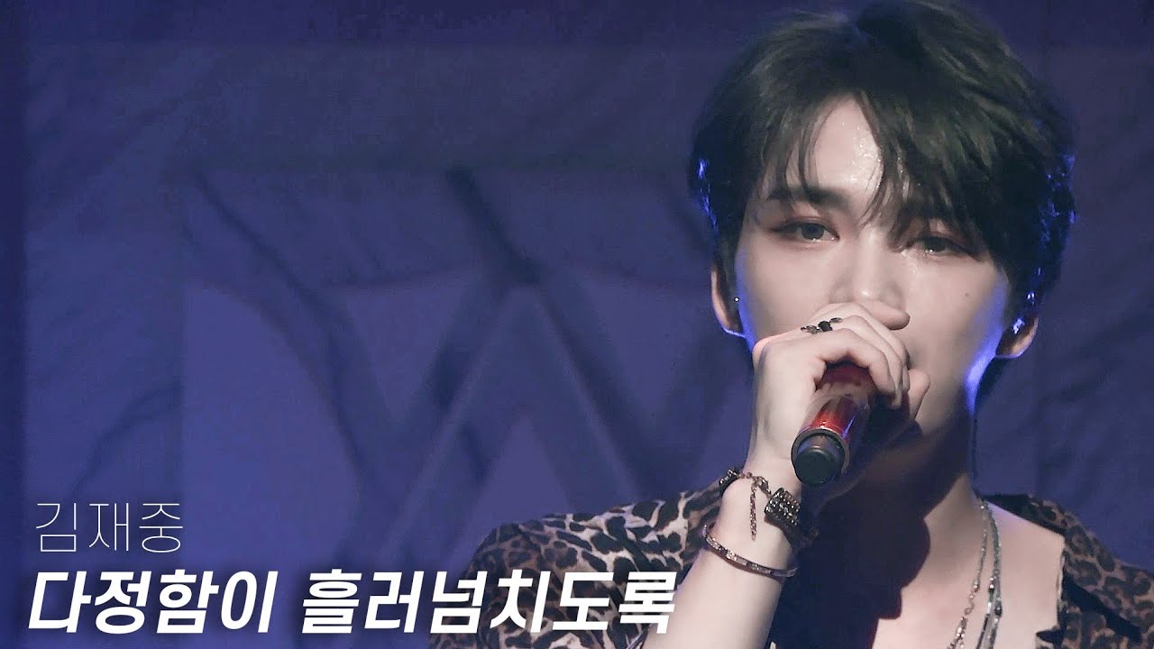 김재중 (KIMJAEJOONG) - 다정함이 흘러넘치도록 (やさしさで溢れるように)