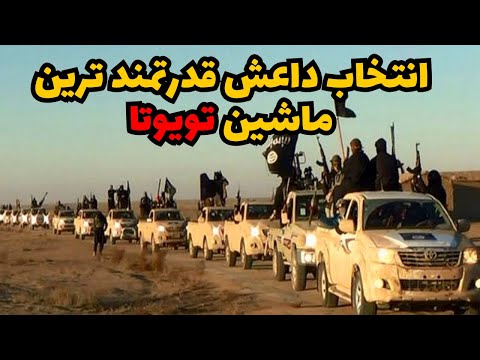 اسناد فروش هزاران خودروی تویوتا به مناطق جنگی فاش شد