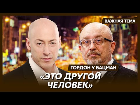 Гордон: Резников Потерял Почву Под Ногами Мне За Него Очень Стыдно