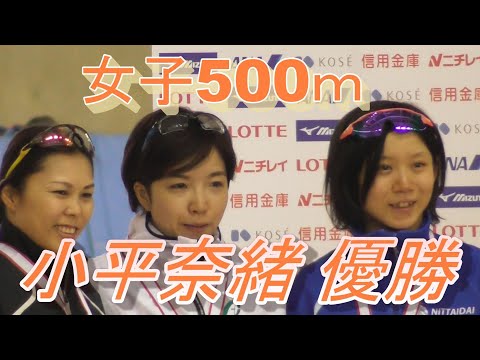 女子500ｍ表彰式、小平奈緒選手が37.50の大会新で優勝。全日本スプリントスピードスケート選手権、2018/12/29。