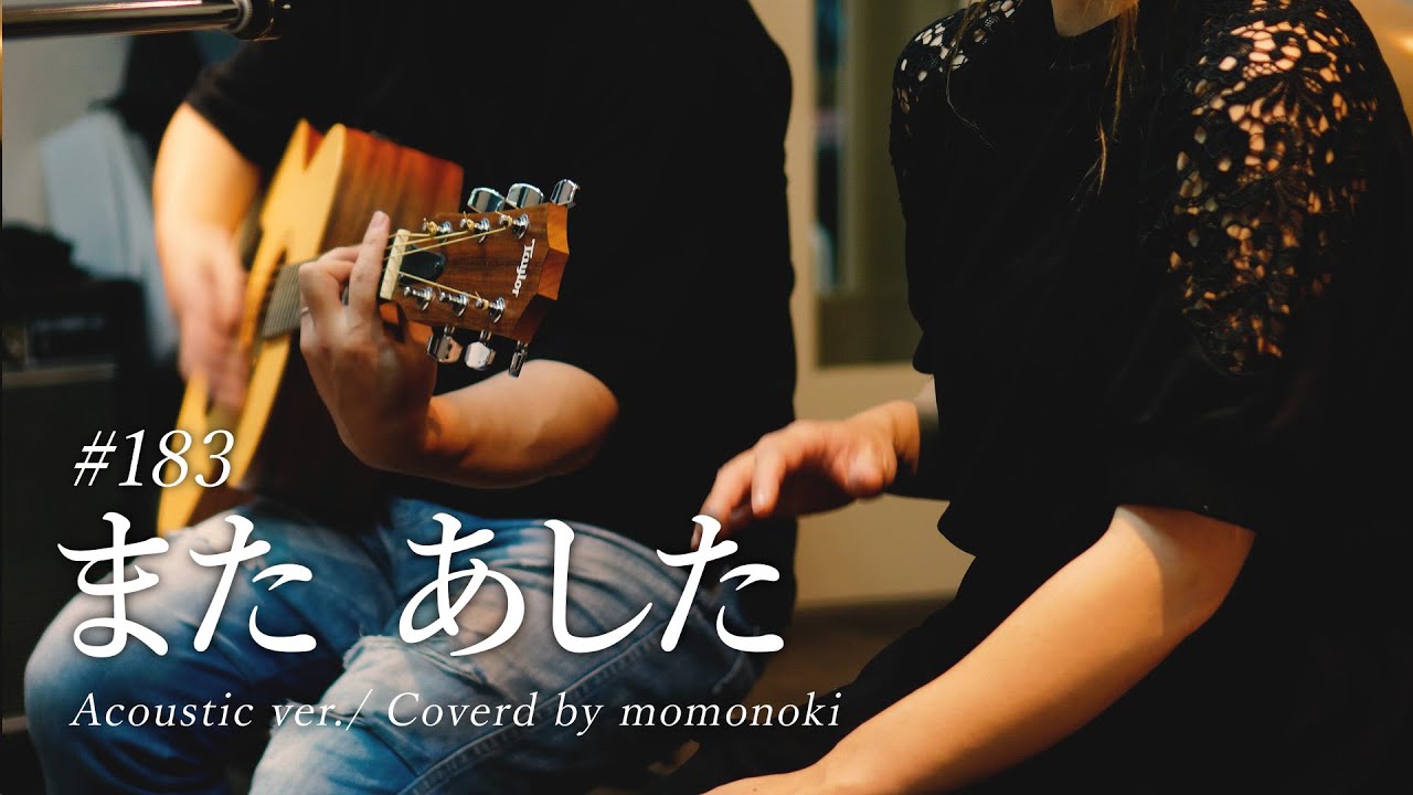 【歌ってみた】また あした/Every Little Thing/cover/short - YouTube