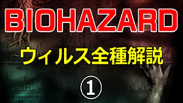تحميل 解説バイオハザード تحميل 解説バイオハザード