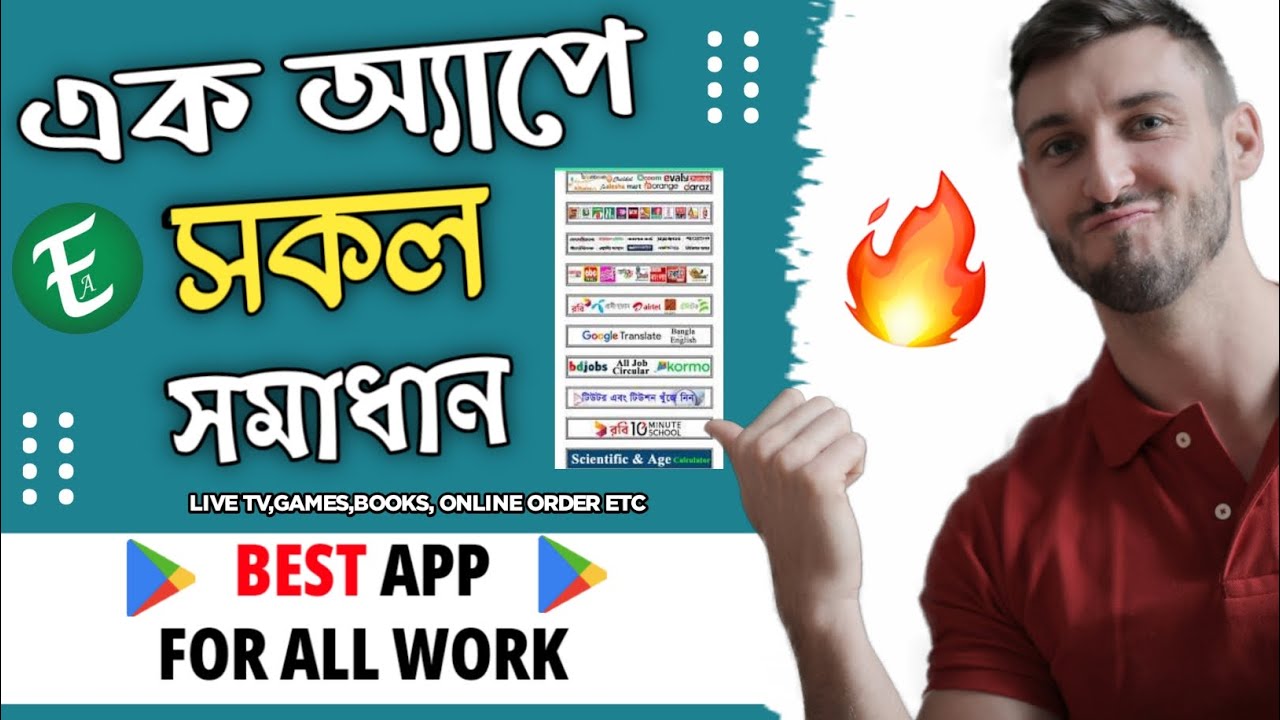 এক অ্যাপে সকল সমাধান | Best App For All Work