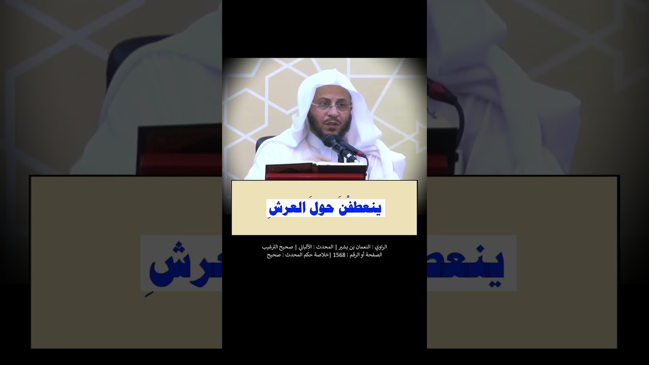 إنّ مما تذكرون من جلال الله ؛ التسبيحُ والتهليلُ والتحميدُ  = الشيخ عزيز فرحان