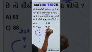 Maths Tricks 268 #talati #juniorclerk #gpsc #gpsc_exam #dyso #tet2023  @Palakias screenshot 3