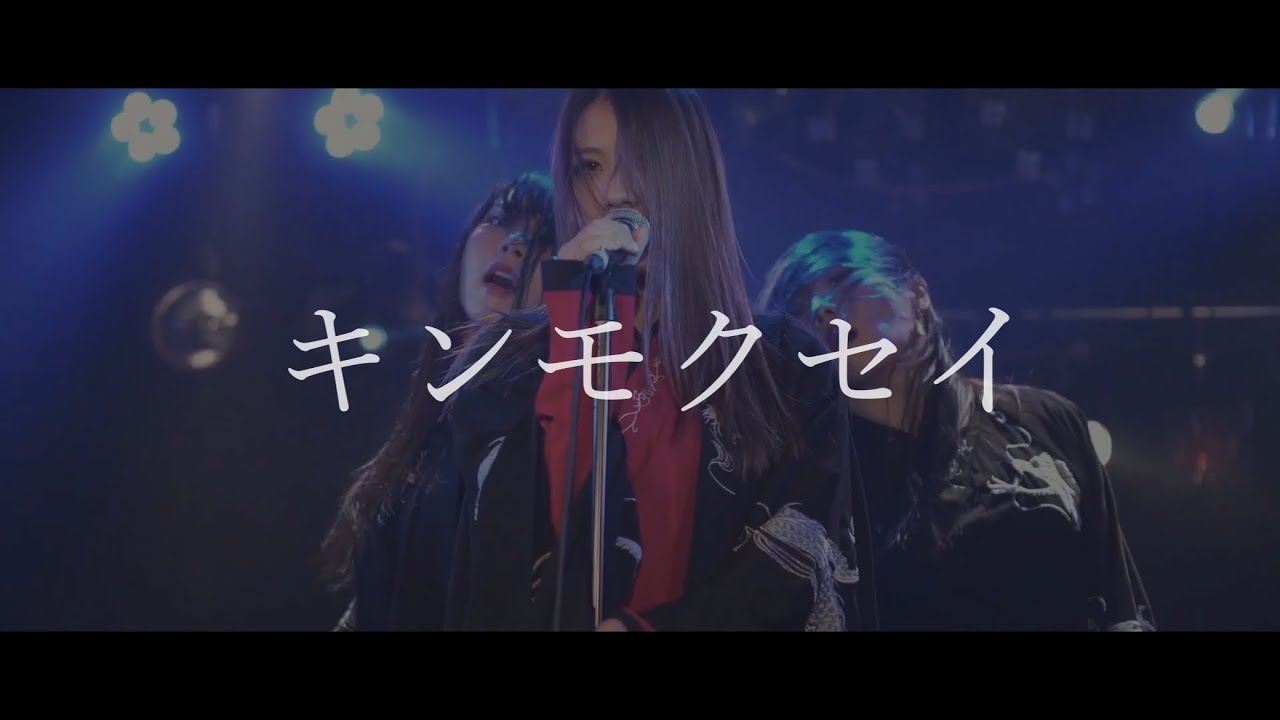 「キンモクセイ」／ケミカル⇄リアクション黒（MUSHA×KUSHAカバー）