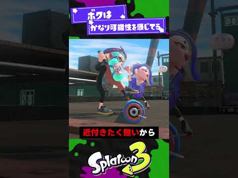 【評価が固まらん】スミナガシート強...弱...【スプラ3】【スプラトゥーン3】 #shorts #splatoon3 #スプラ