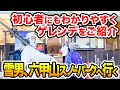 【スキー場紹介1/3六甲山スノーパーク編】初心者必見！ゲレンデってどんなトコロ？わかりやすく解説！