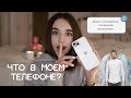 ЧТО В МОЕМ IPhone 12 / Клуб романтики, обработка фото ❤️