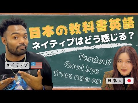 日本人が使うその英語、実は不自然！？学校の教科書で誰もが習う英語はネイティブにはどう聞こえてる？のアイキャッチ