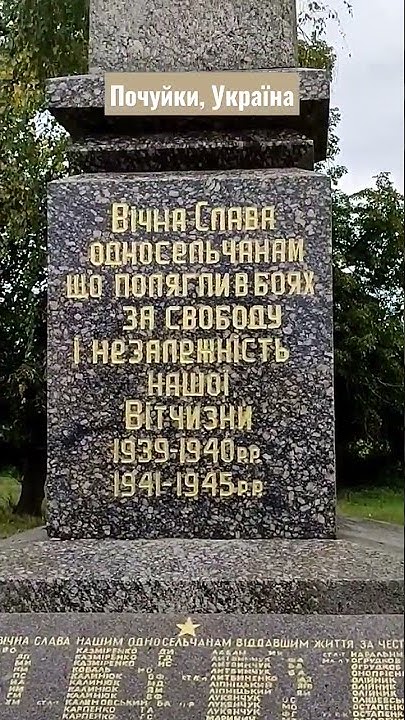 с Почуйки, Житомирська область - YouTube