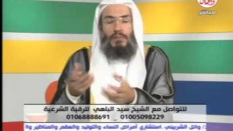 برنامج الرقية الشرعية 5 1 2014