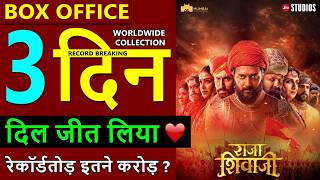 Raja Shivaji Box Office Collection Day 3, raja shivaji total worldwide Collection | Riteish Deshmukh