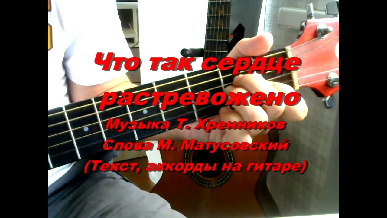 Что так сердце растревожено (Текст, аккорды, разбор) - YouTube