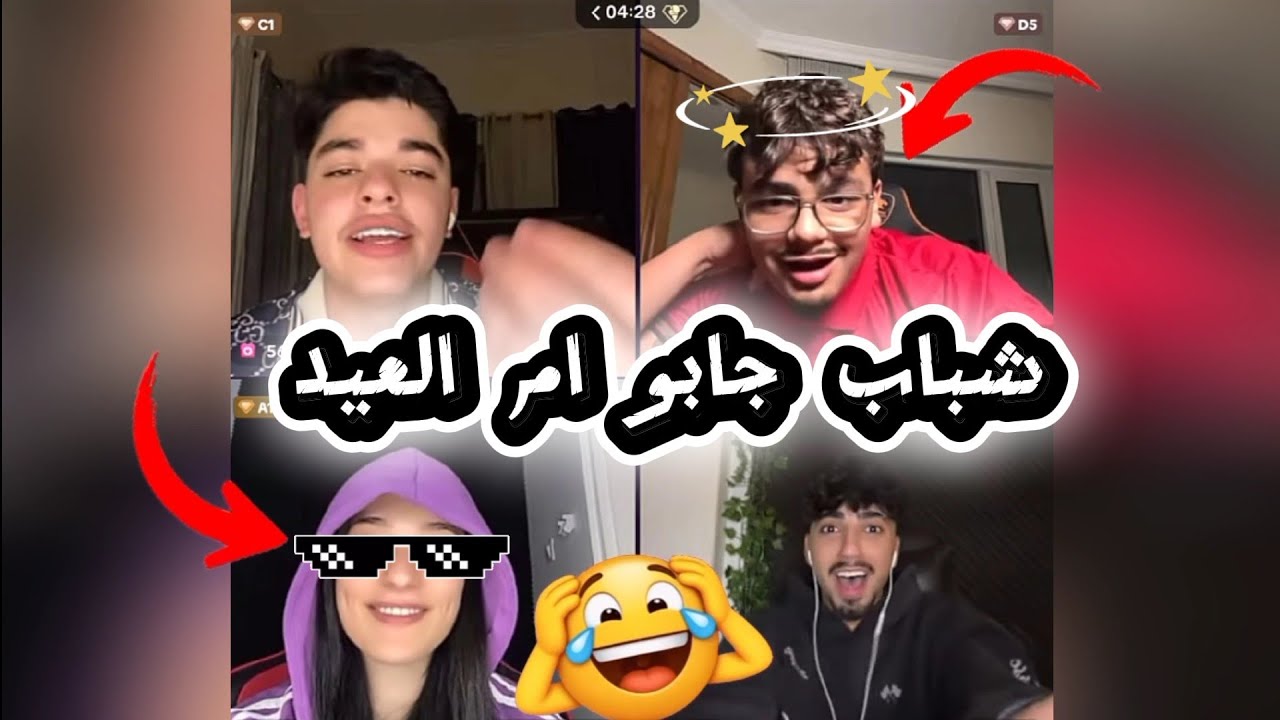 الان مع احمد وليد وتيم كيست مع شريهان بدال تنصح الشب جابت العيد والان بهدله وتبن**د من البرنامج