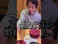 いっぱい食べるひろゆき#ひろゆき #ひろゆき切り抜き #切り抜き #shorts