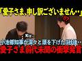 不測の事態勃発で会場に緊張が走った3秒後•••小池都知事も絶句した愛子さまの衝撃発言とは!?【海外の反応】