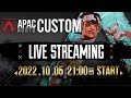 【APEX】APAC North Custom (22年10月05日)【ANC SCRIM】