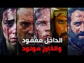 أسوأ 10 لحظات في التاريخ الاسلامي