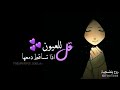 قل للعيون اذا تساقط دمعها حالات واتس حزينة حالات واتس دينية حزينة حالات واتس بدون موسيقى قل للعيون اذا تساقط دمعها حالات واتس حزينة حالات واتس دينية حزينة حالات واتس بدون موسيقى