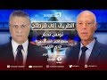 المناظرة الإنتخابات الرئاسية للدور الثاني