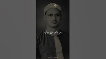 قالوا ياأبانا ما لك لا تأمنا على يوسف ا ماتيسر من سورة يوسف #المنشاوي #قرآن