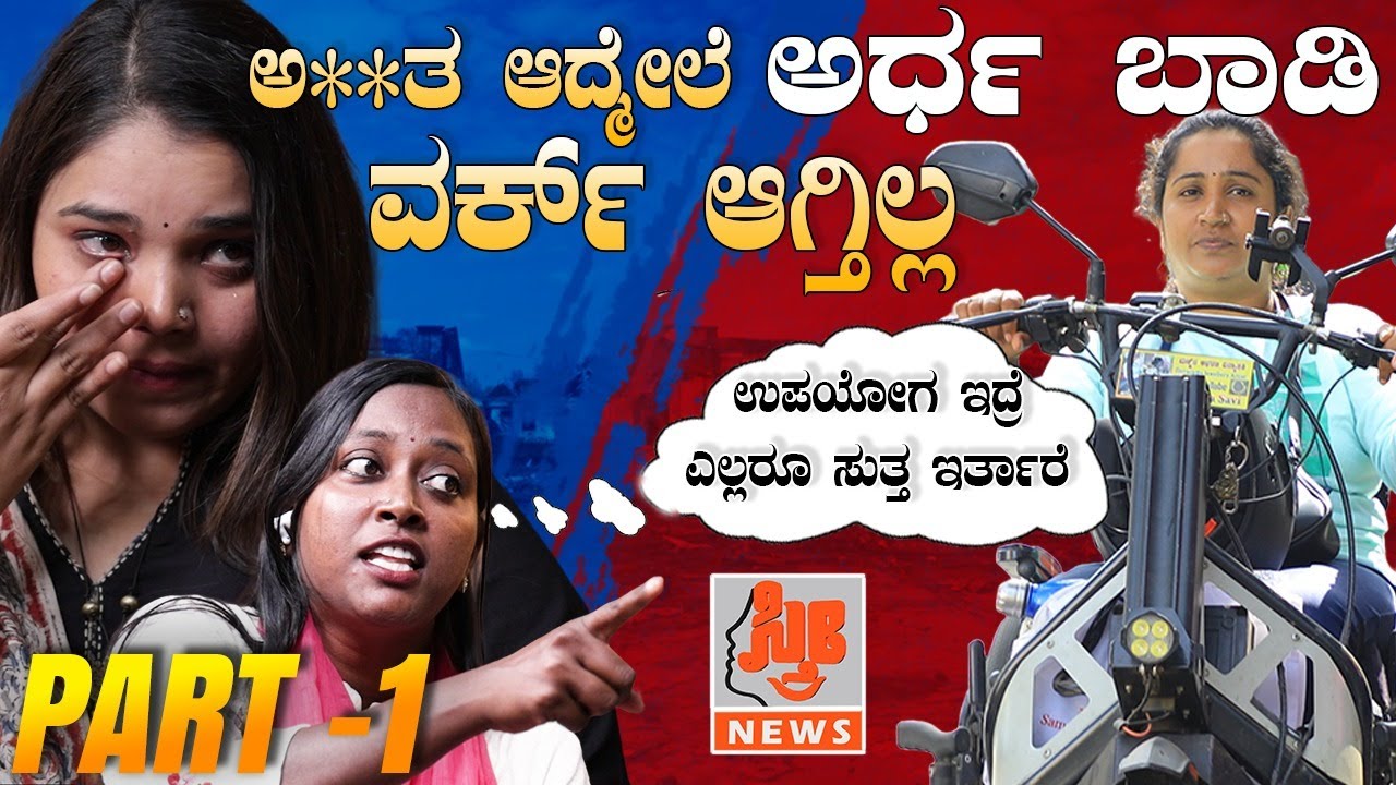ಅ**ತ ಆದ್ಮೇಲೆ ಅರ್ಧ ಬಾಡಿ ವರ್ಕ್ ಆಗ್ತಿಲ್ಲ - ಸವಿತಾ | Savitha | Reels Ganga | Divya Vasantha | Sthree News