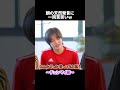 朝の天然発言に一同苦笑いw #今日好き #夏休み編2025 #チェンマイ編 #abema #shorts