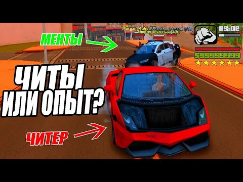 ЧИТЫ или ОПЫТ? Погоня от МЕНТОВ в игре GTA SAMP! #shorts