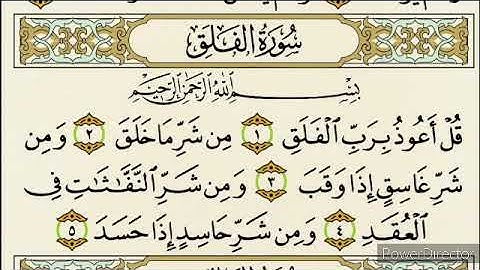 سورة الفلق مكررة ١٠ مرات | المنشاوي مع الاطفال